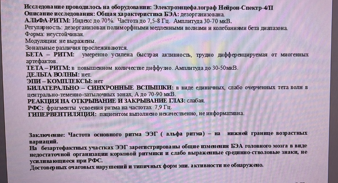 Помогите разобрать ЭЭГ для экзамена.